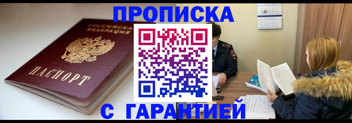 временная регистрация для всех в Горно-Алтайске