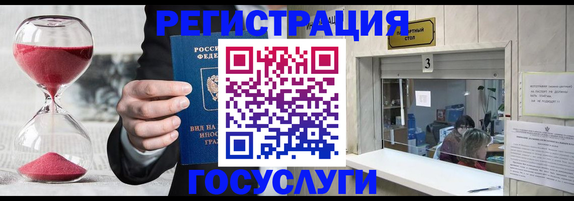 временная регистрация купить в Горно-Алтайске