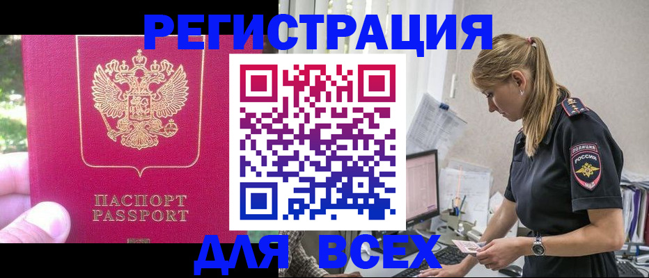 прописка иностранных граждан в Горно-Алтайске