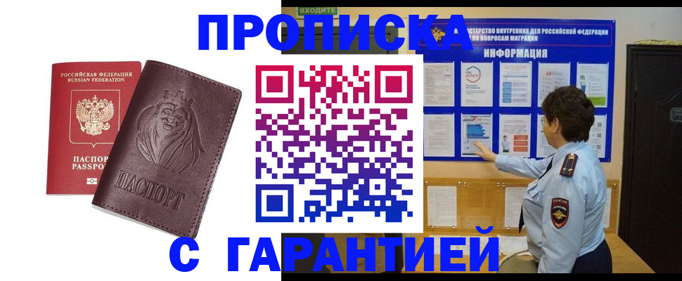 прописка для кредита в Горно-Алтайске