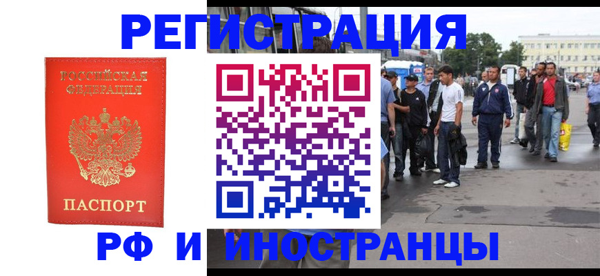временная регистрация недорого в Горно-Алтайске