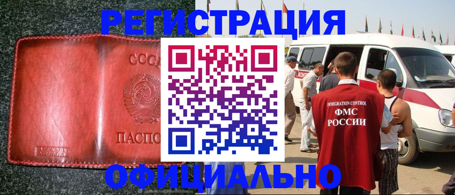 прописка ребенка в Горно-Алтайске